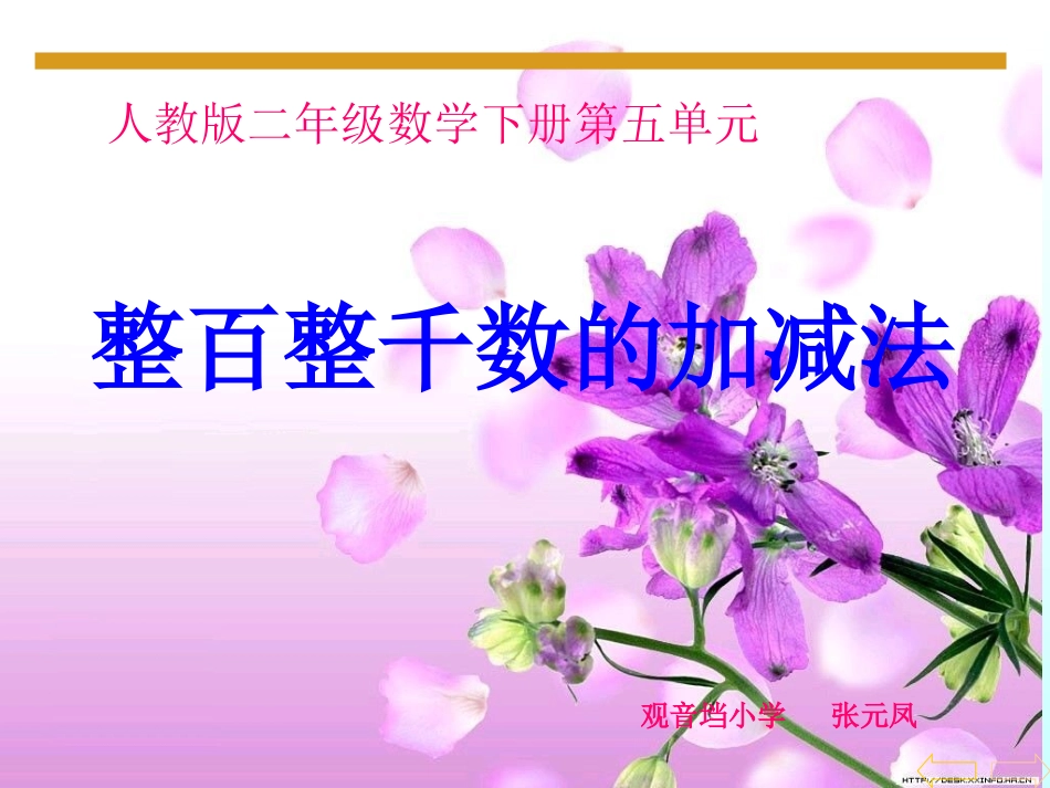 整百整千数加减法_第1页