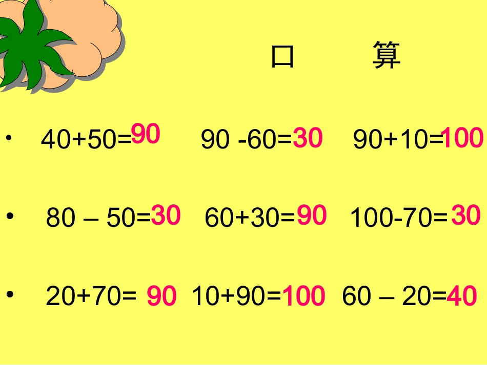 整百整千数加减法_第2页