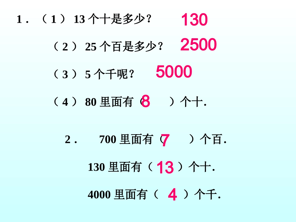 整百整千数加减法_第3页