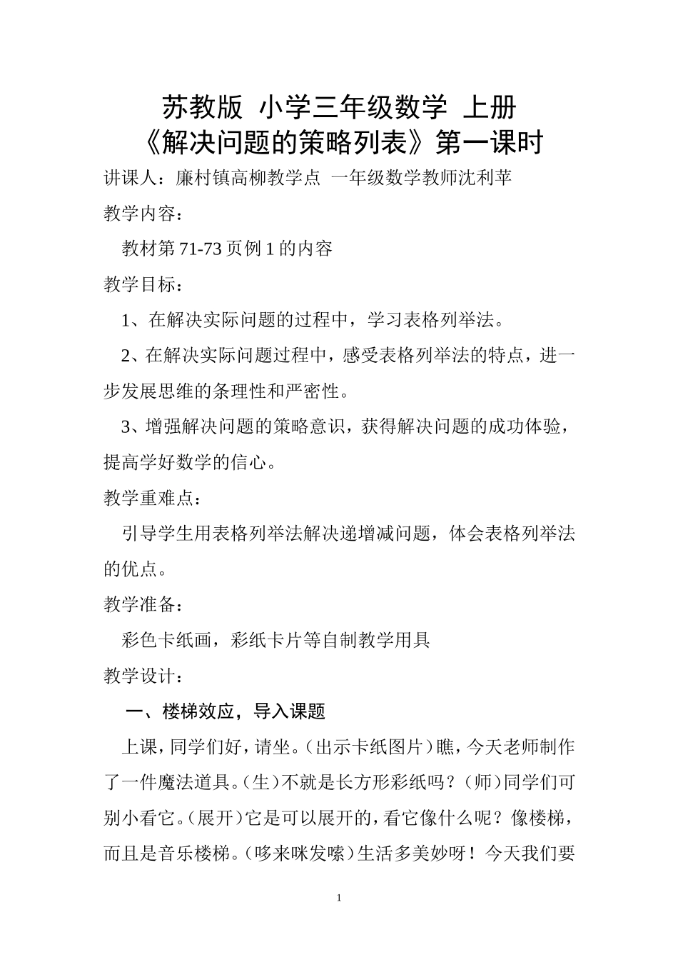 三年级上微课-解决问题的策略-廉村沈利苹_第1页