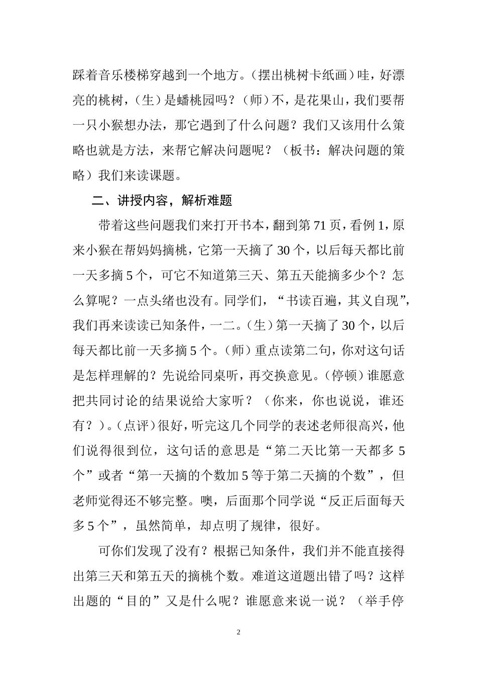 三年级上微课-解决问题的策略-廉村沈利苹_第2页