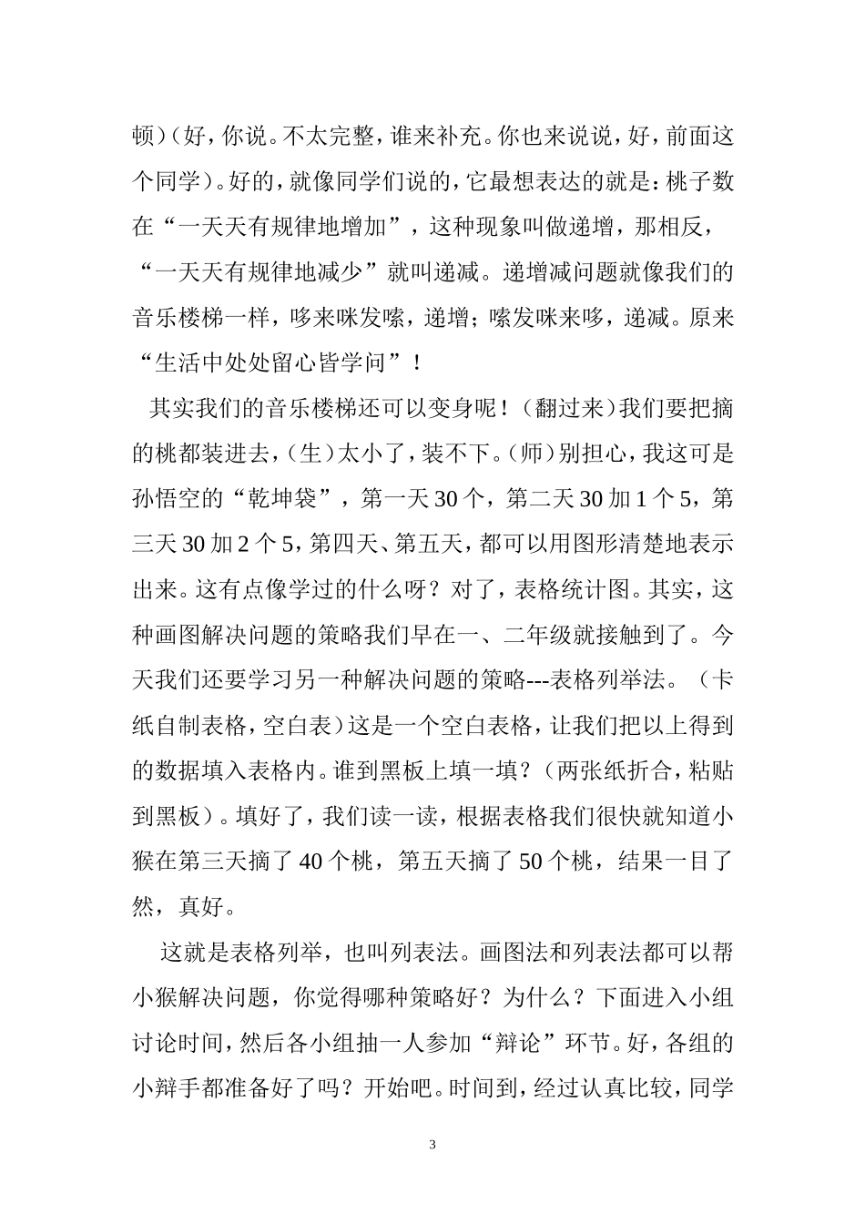 三年级上微课-解决问题的策略-廉村沈利苹_第3页