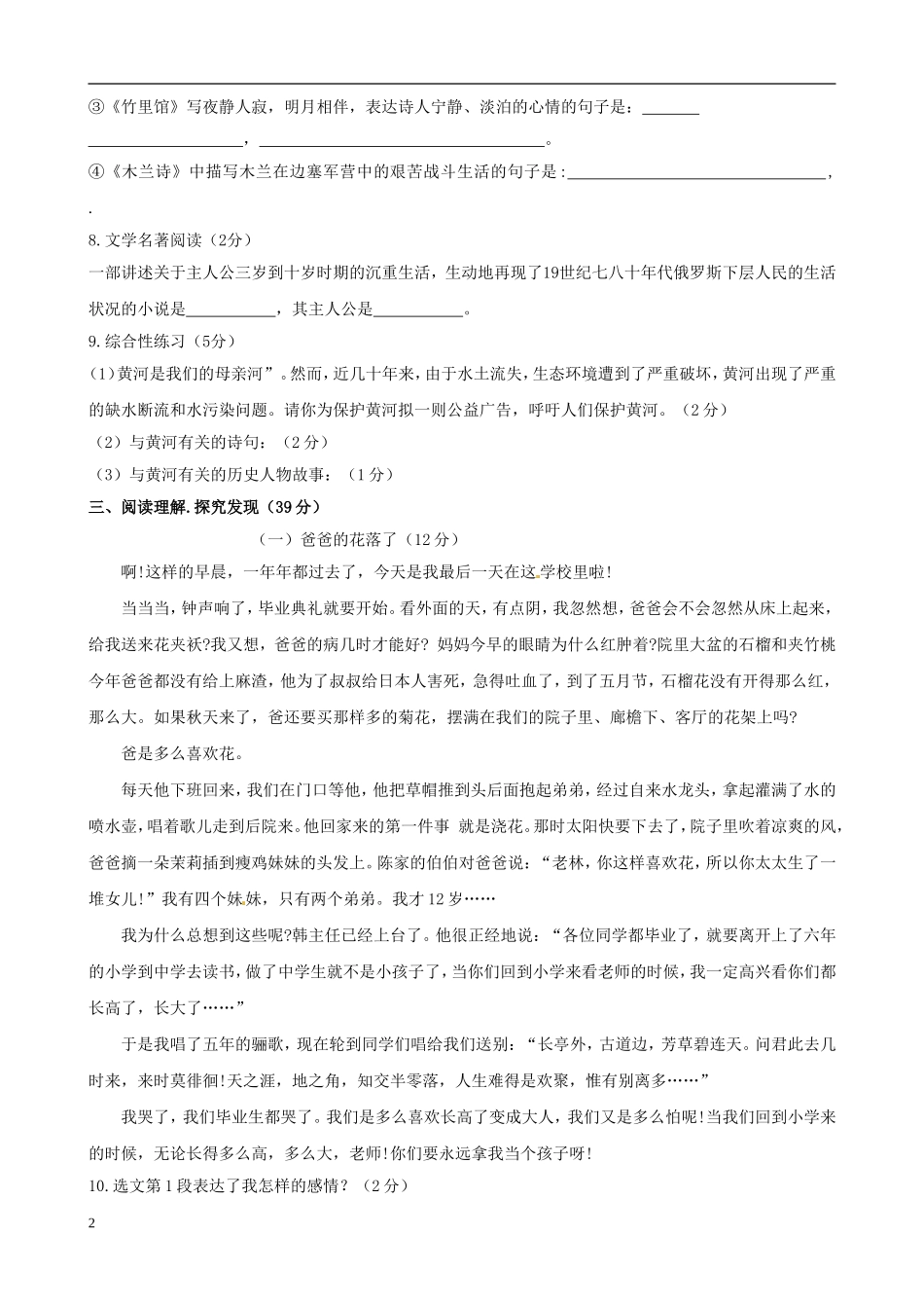 安徽省淮北五校2011-2012学年七年级语文下学期期中试题-新人教版_第2页