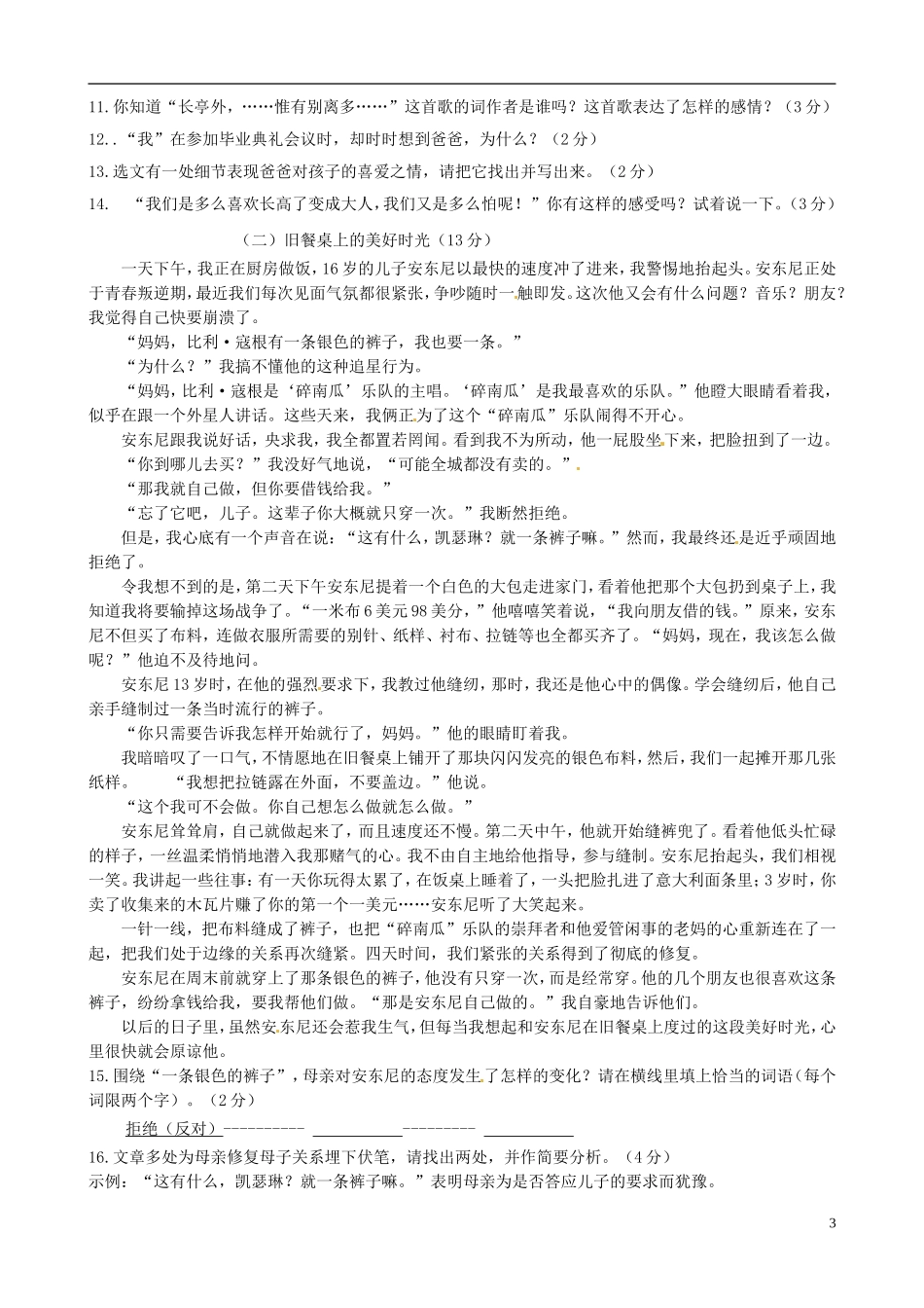 安徽省淮北五校2011-2012学年七年级语文下学期期中试题-新人教版_第3页