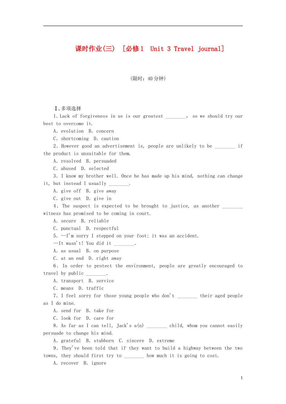 【湖北专用】2014届高考英语一轮复习课时作业-Unit-3-Travel-journal-新人教版必修1_第1页