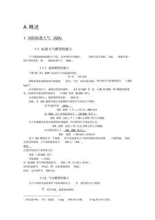 国际标准大气ISA