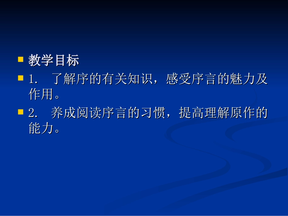 七年级语文下册-第30课《爱的教育》译者序言课件-上海五四制版_第2页