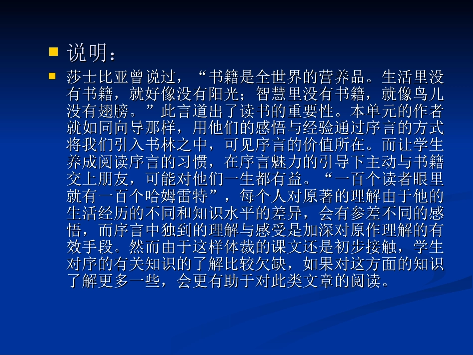 七年级语文下册-第30课《爱的教育》译者序言课件-上海五四制版_第3页