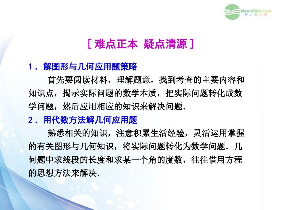 2012年中考数学复习-第八章实践应用性问题-第39课-几何应用性问题课件_第3页