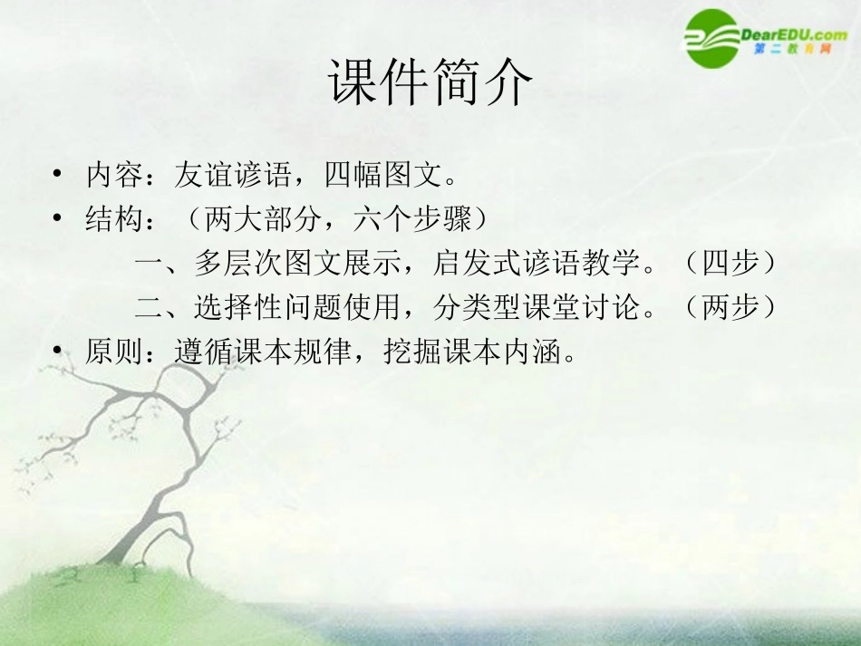 高中英语-Unit-1《Welcome》课件-牛津模块选修5_第2页