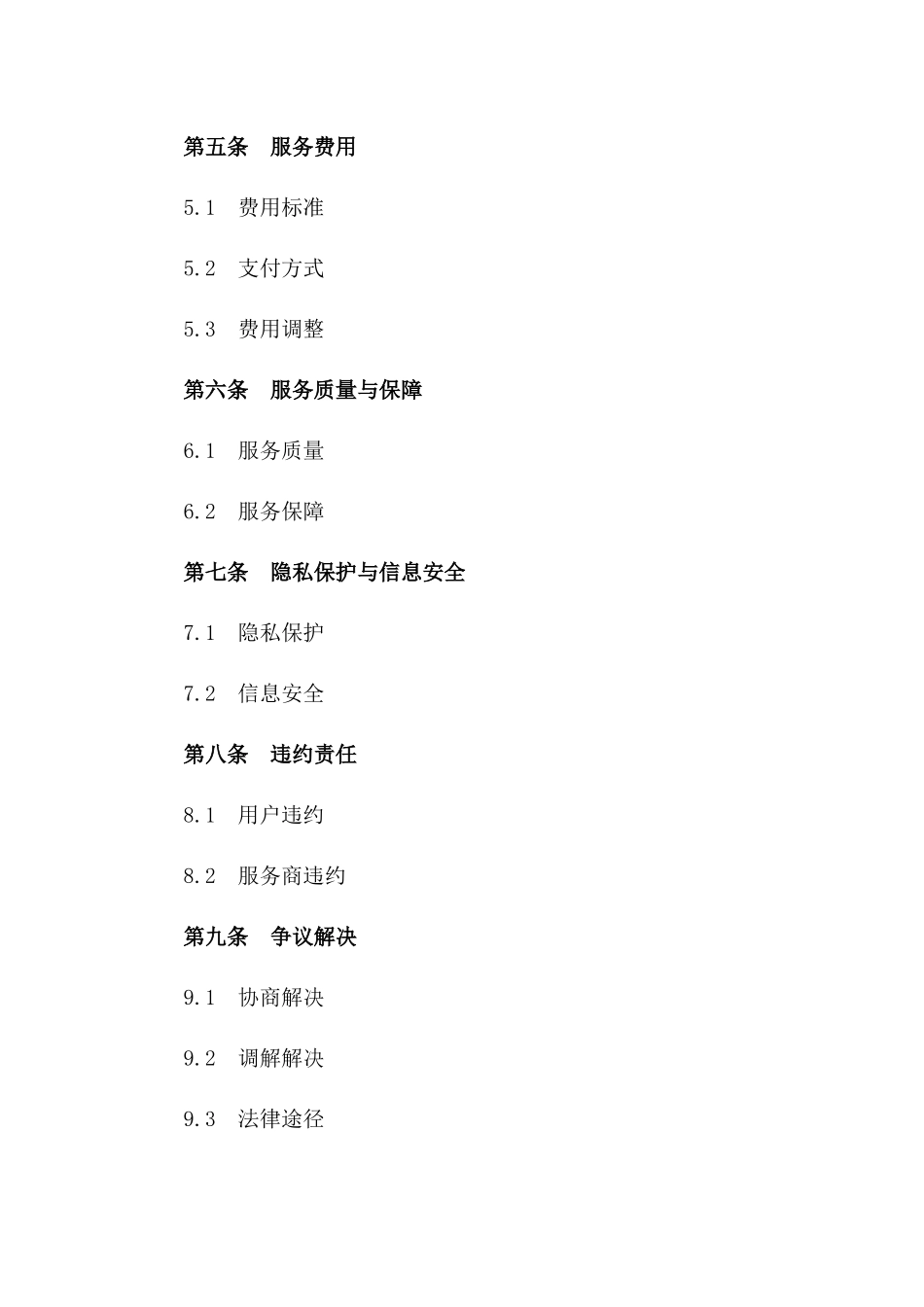 2024年丰巢柜电子协议（扫码取件）_第3页