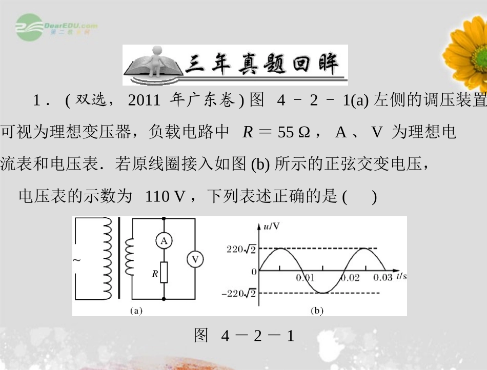 2013届高考物理一轮复习-第1部分-专题4-第2讲-直流电路、交流电路和感应电路课件_第2页