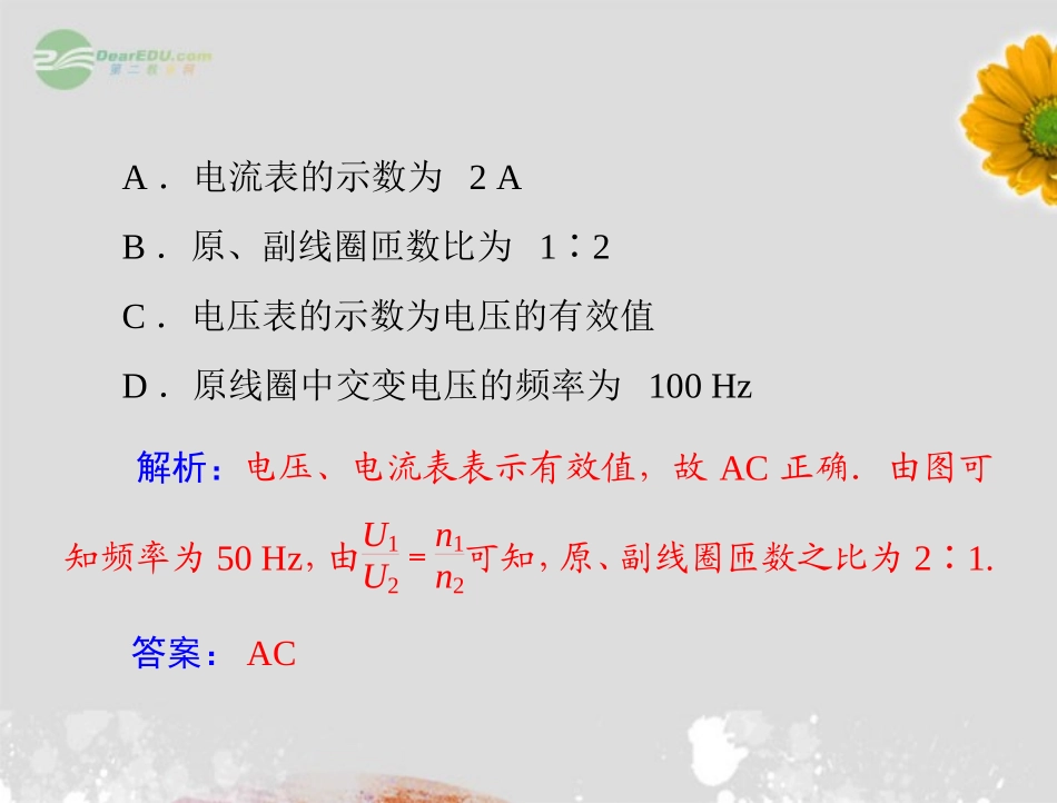2013届高考物理一轮复习-第1部分-专题4-第2讲-直流电路、交流电路和感应电路课件_第3页