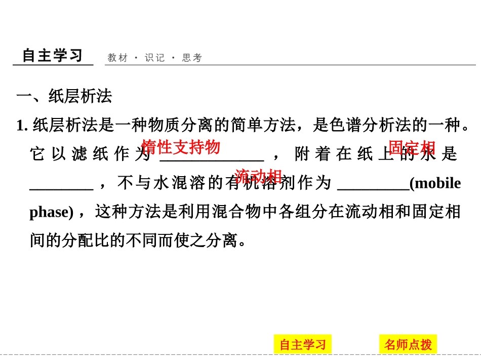 用纸层析法分离铁离子和铜离子_第2页