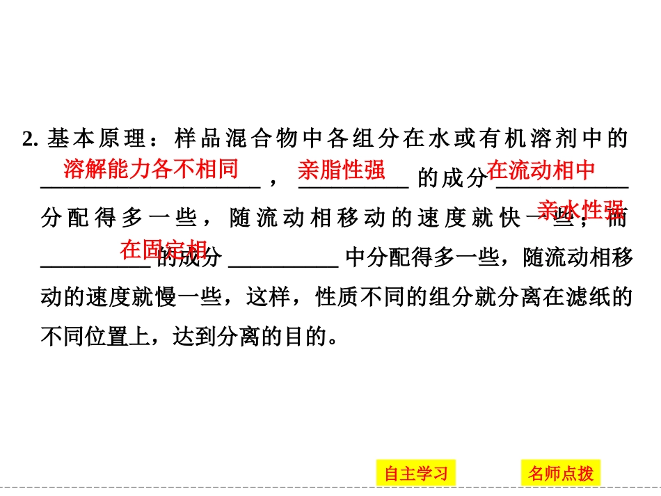 用纸层析法分离铁离子和铜离子_第3页
