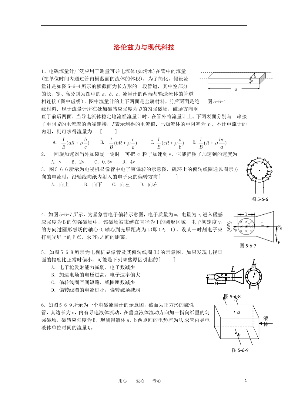 高中物理《洛伦兹力的应用》同步练习1-鲁科版选修3-1_第1页
