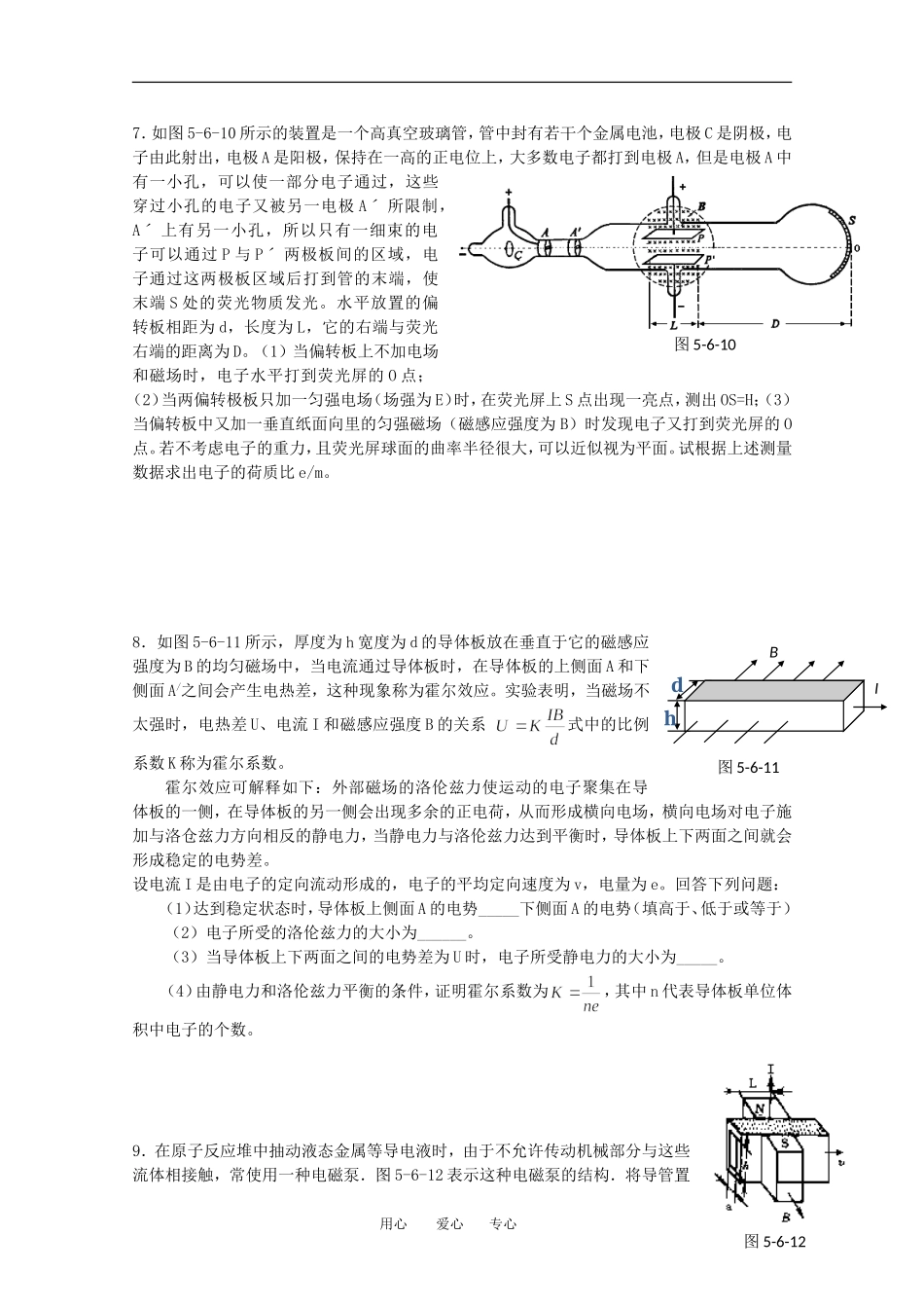 高中物理《洛伦兹力的应用》同步练习1-鲁科版选修3-1_第2页