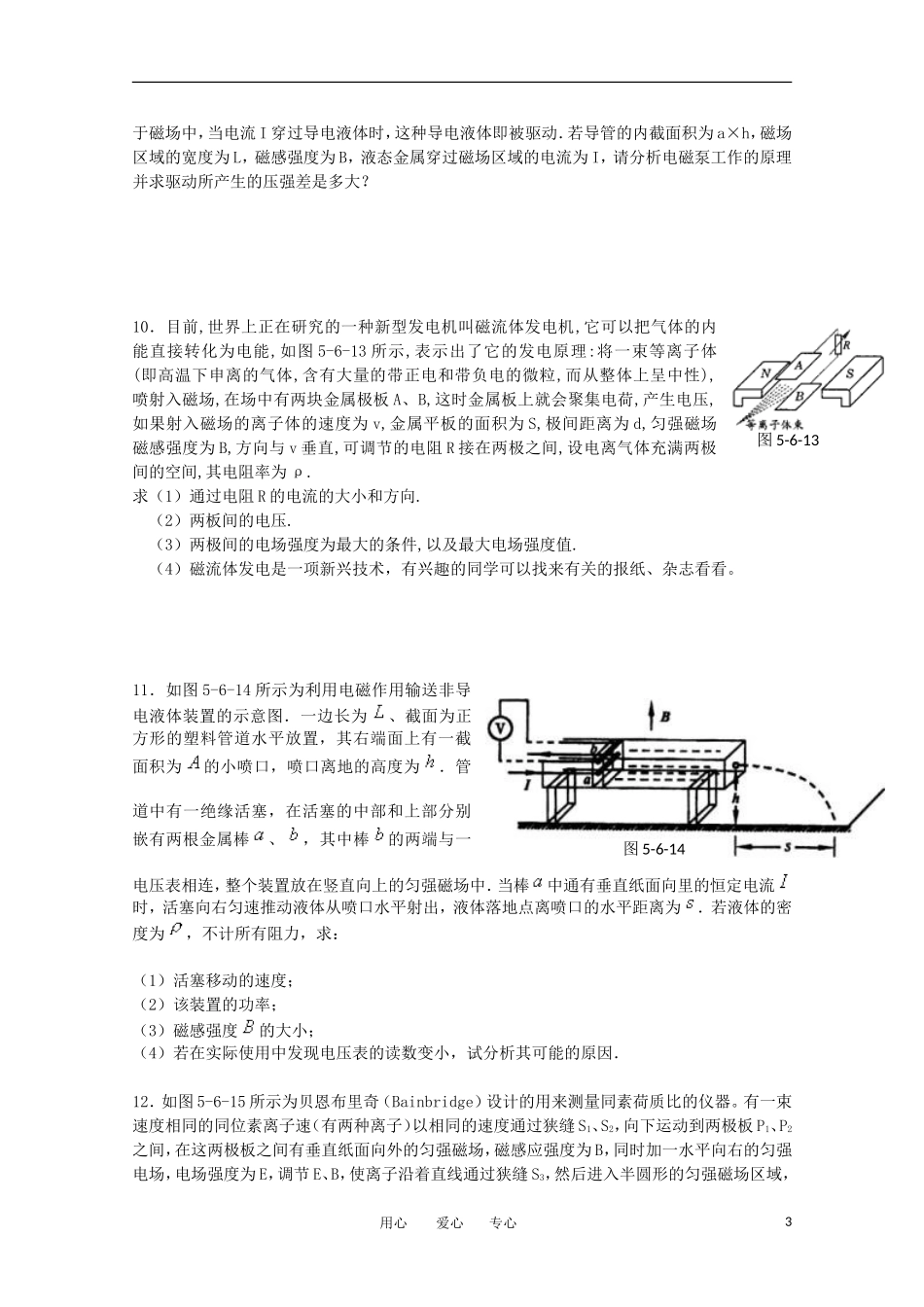 高中物理《洛伦兹力的应用》同步练习1-鲁科版选修3-1_第3页