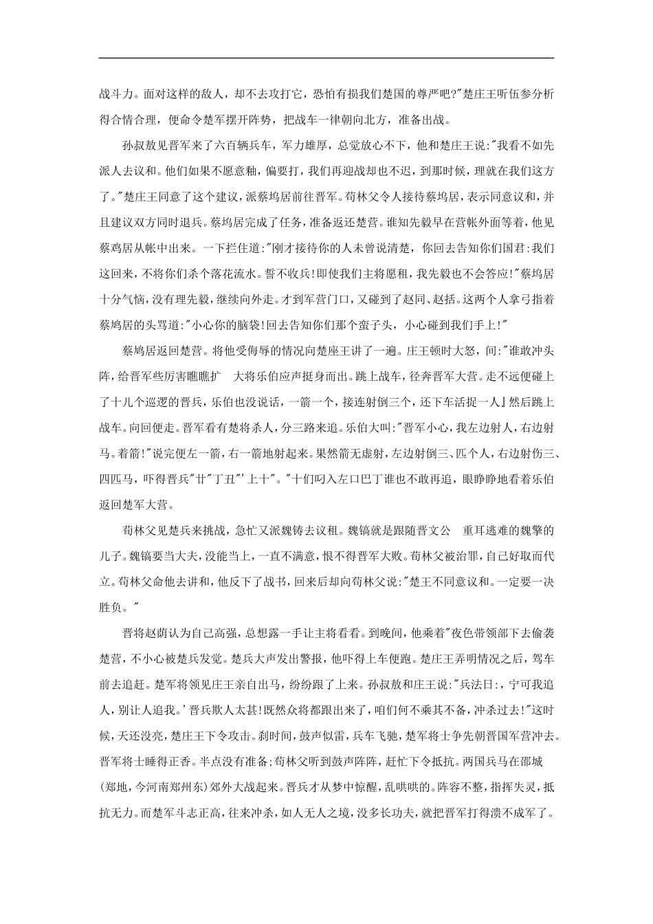 【素材】《春秋五霸与战国七雄》楚庄王一鸣惊人(北师大)-(2)_第3页