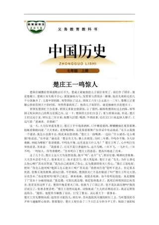 【素材】《春秋五霸与战国七雄》楚庄王一鸣惊人(北师大)-(2)