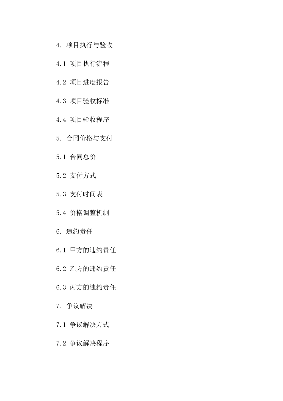 2024年临夏州公共资源交易信息发布平台建设合同_第3页