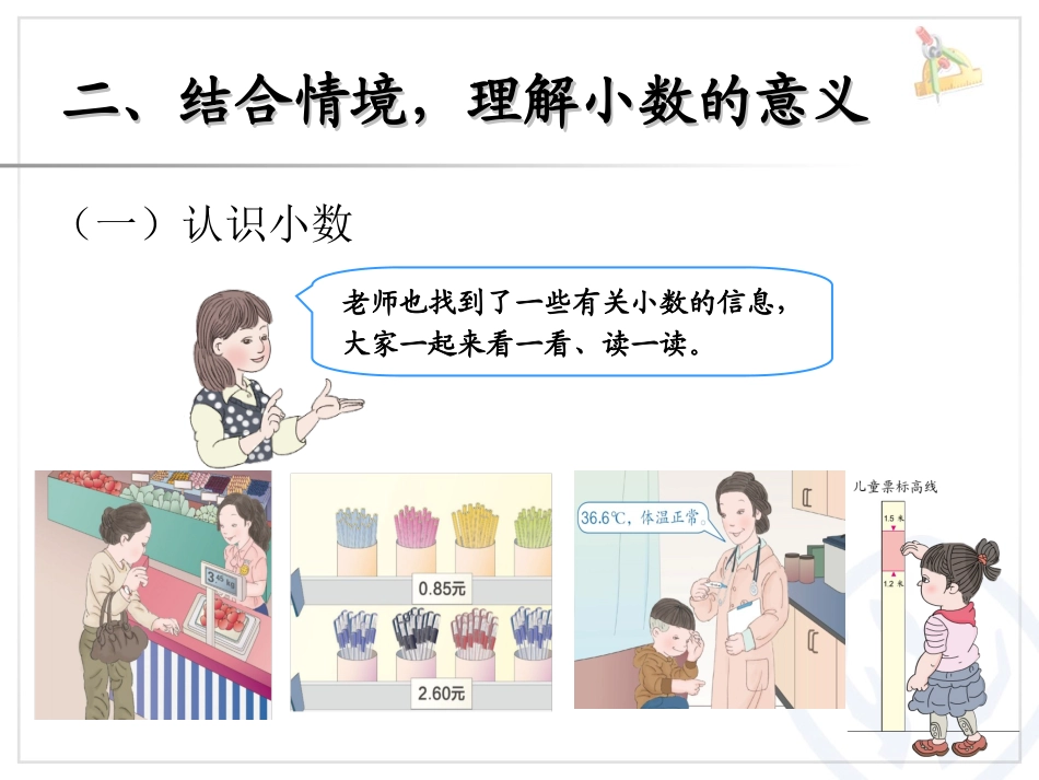 人教2011版小学数学三年级《认识小数》课件-(2)_第3页