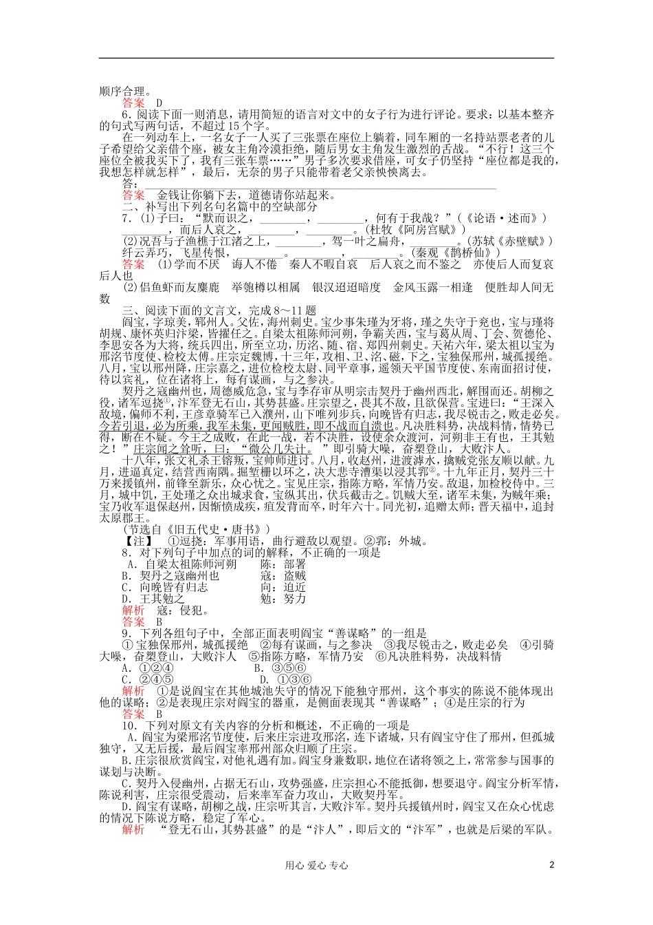 2012届高三语文二轮复习-第三部分-冲刺训练第9天_第2页