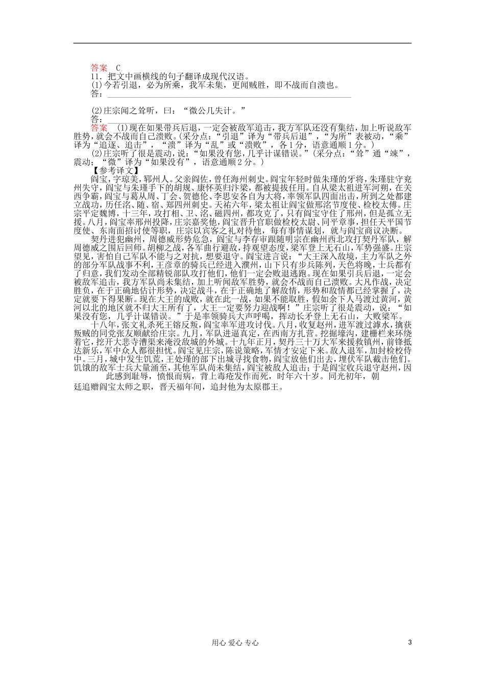 2012届高三语文二轮复习-第三部分-冲刺训练第9天_第3页