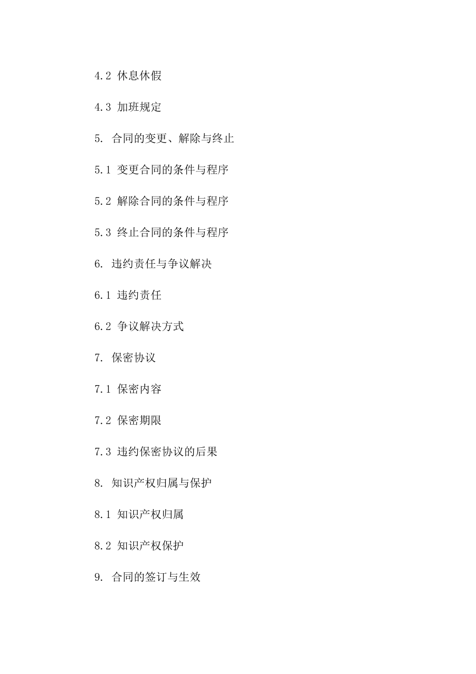 2024年临床护理人员聘用协议_第3页