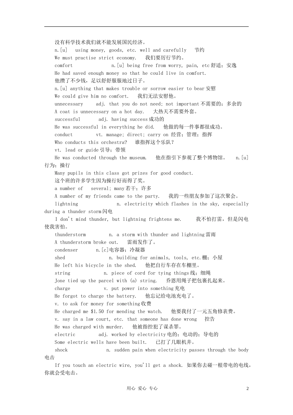 高一英语下学期-Unit16-Scientists-at-work词汇解析_第2页