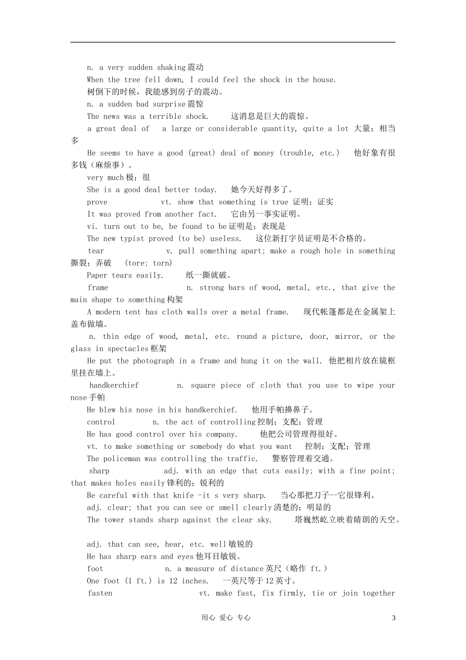 高一英语下学期-Unit16-Scientists-at-work词汇解析_第3页