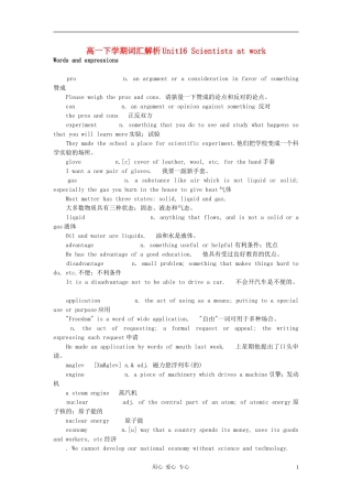 高一英语下学期-Unit16-Scientists-at-work词汇解析