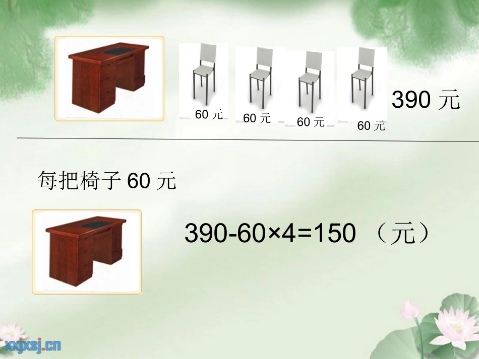 人教2011版小学数学三年级《稍复杂的组合问题》教学课件_第2页