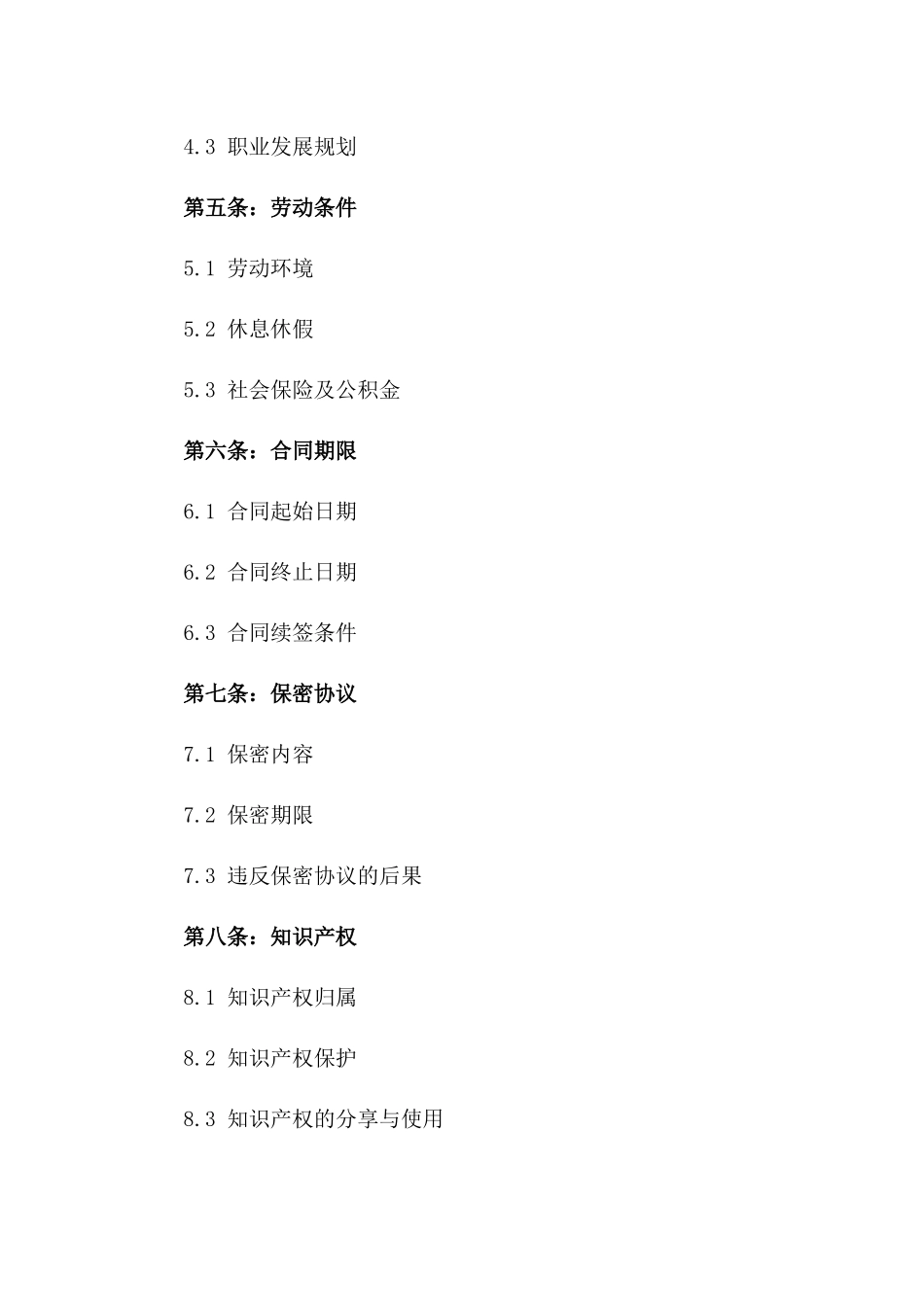 2024年临床研究护士雇佣_第3页