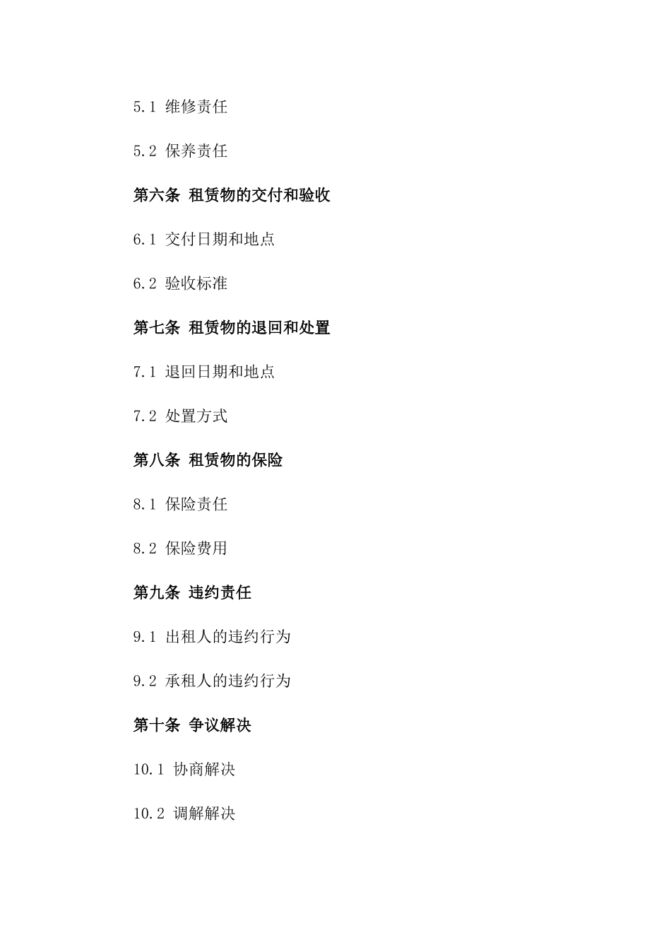 2024年临建集装箱房屋租赁_第3页