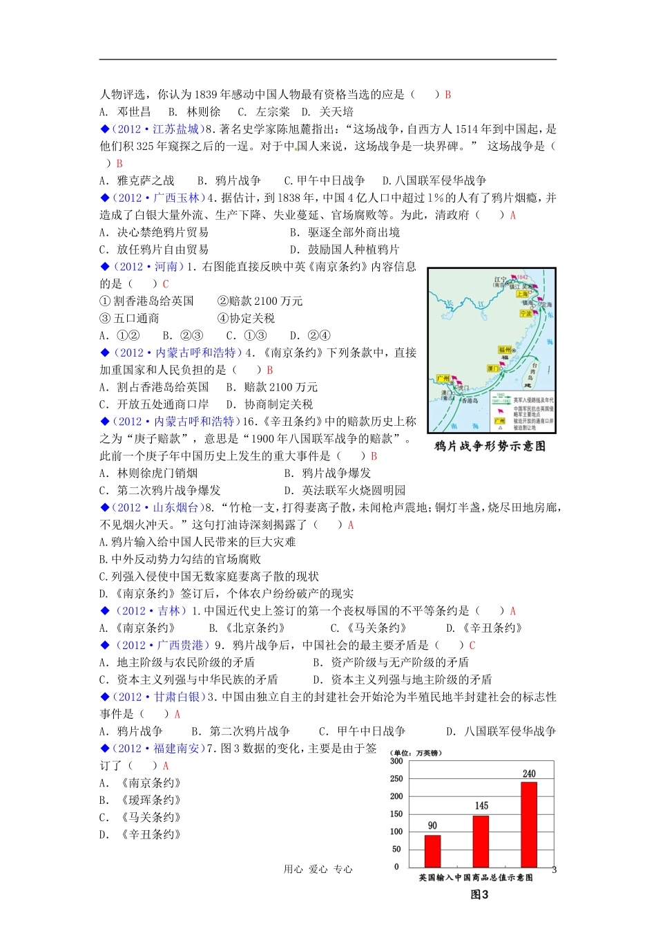 2012年中考历史试题分类汇编-八年级上册-川教版_第3页