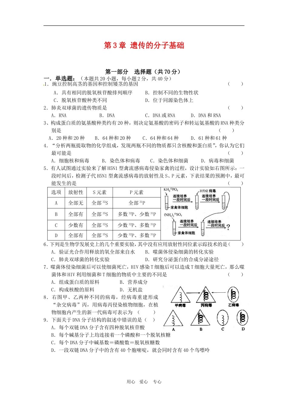 高中生物：-第3章-遗传的分子基础(同步测试题)浙科版必修2_第1页