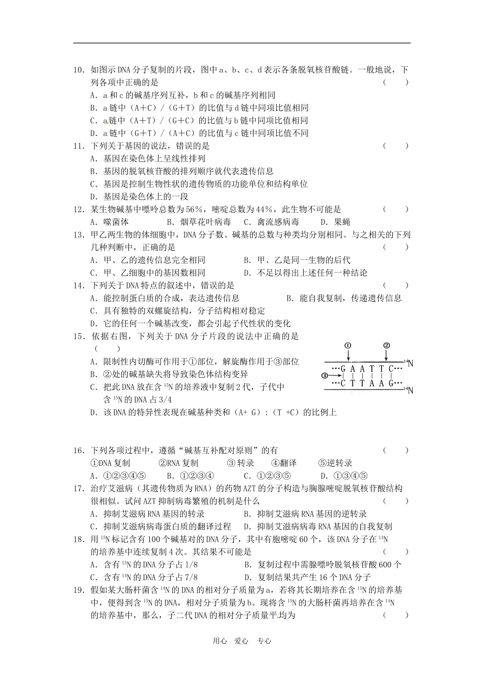 高中生物：-第3章-遗传的分子基础(同步测试题)浙科版必修2_第2页