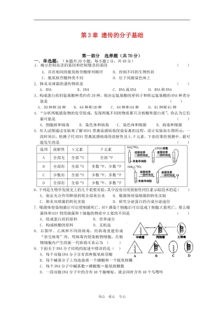 高中生物：-第3章-遗传的分子基础(同步测试题)浙科版必修2