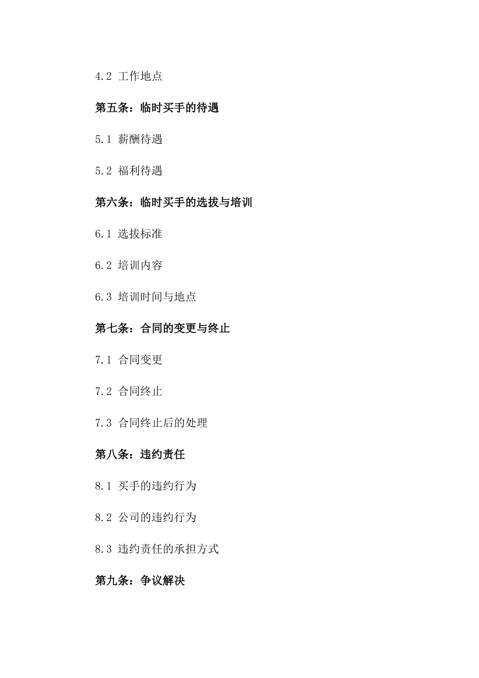 2024年临时买手职责规定_第3页