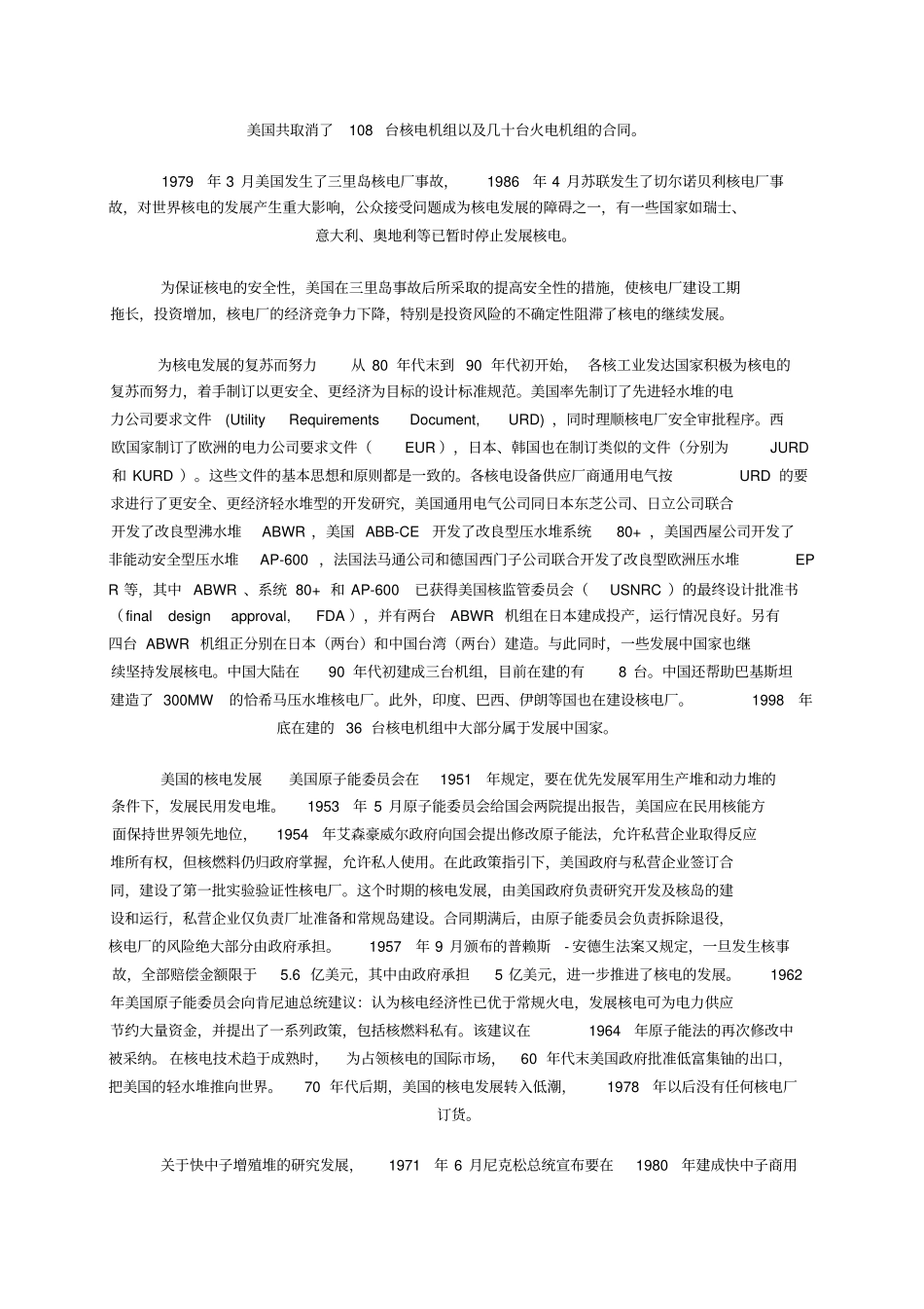 国际核电发展现状_第2页