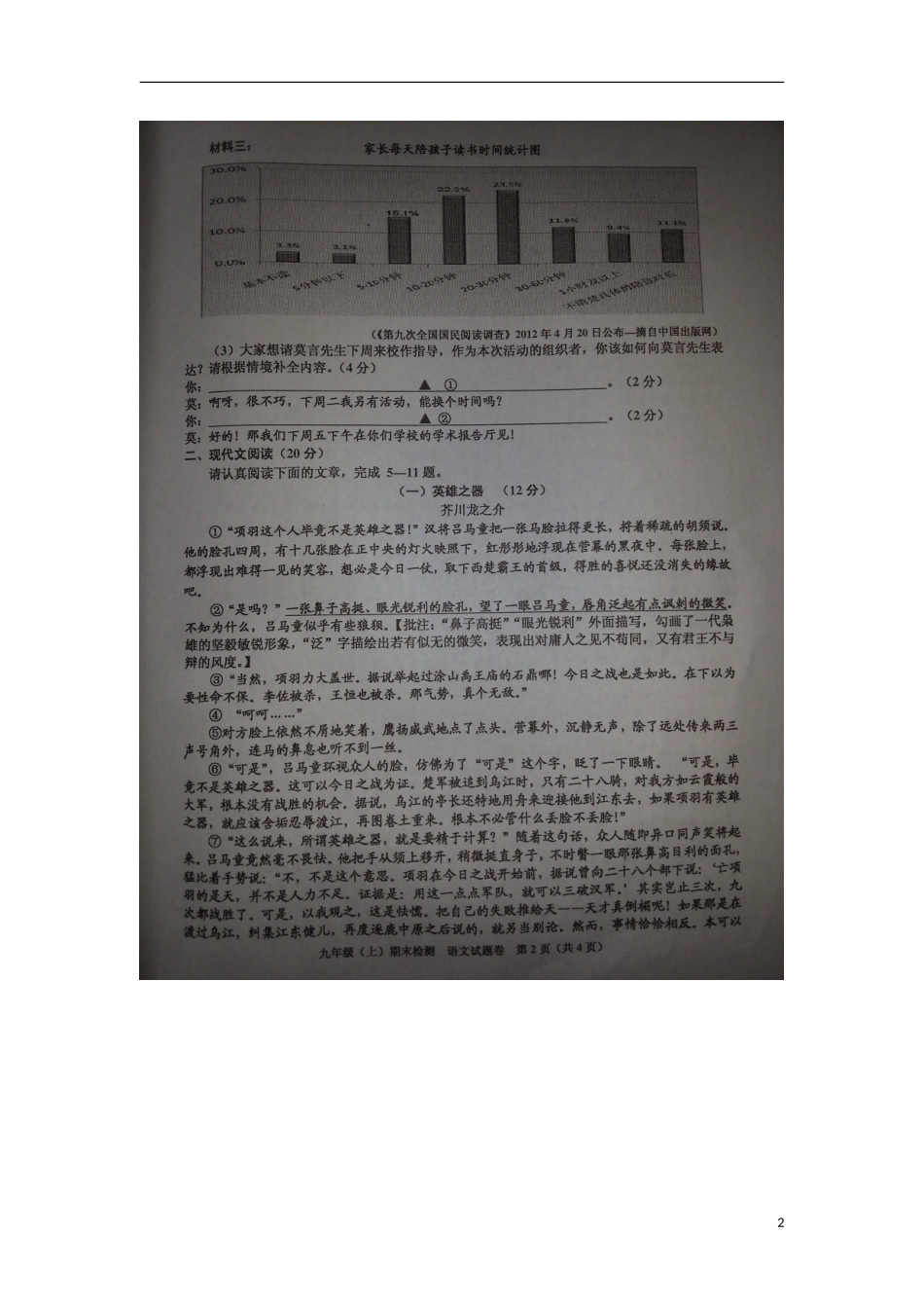 浙江省嘉兴市2013届九年级语文上学期期末检测试题(扫描版-无答案)_第2页