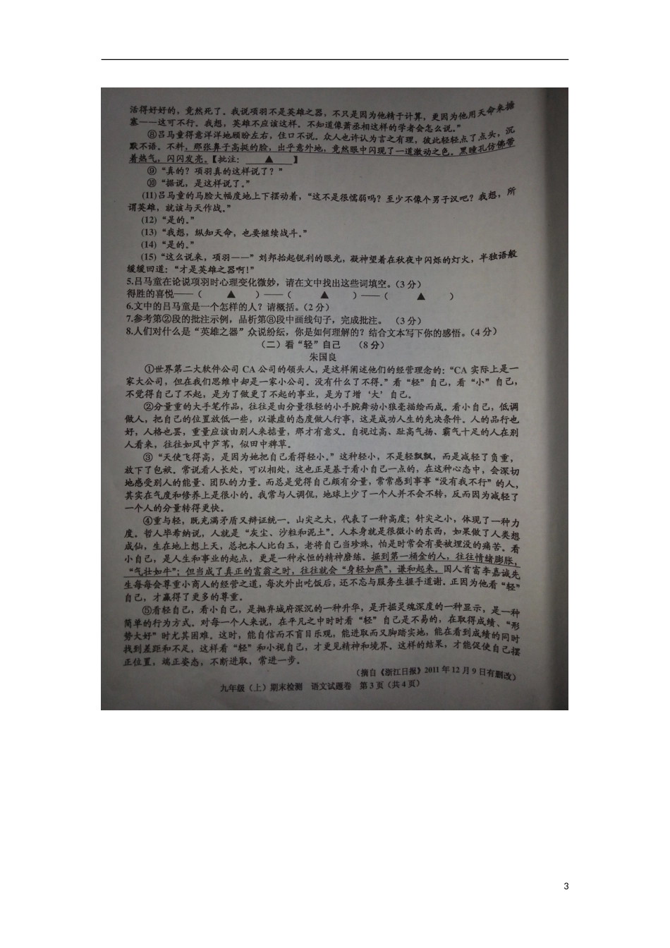 浙江省嘉兴市2013届九年级语文上学期期末检测试题(扫描版-无答案)_第3页