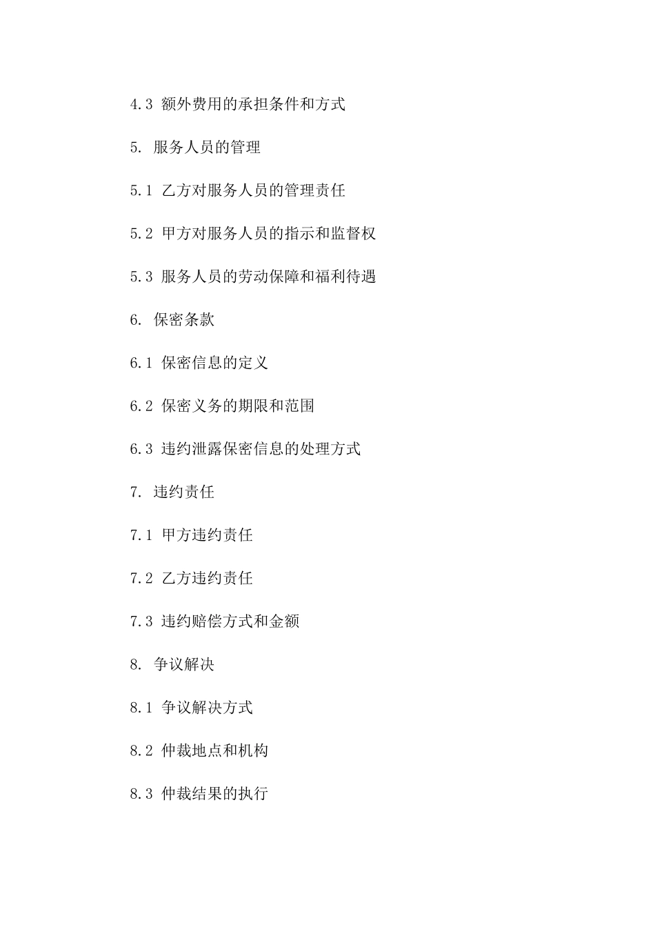 2024年临时人力资源服务合同_第3页