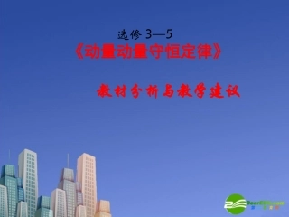 高中物理：16.1《实验：探究碰撞中的不变量》课件(3)(新人教版选修3-5)