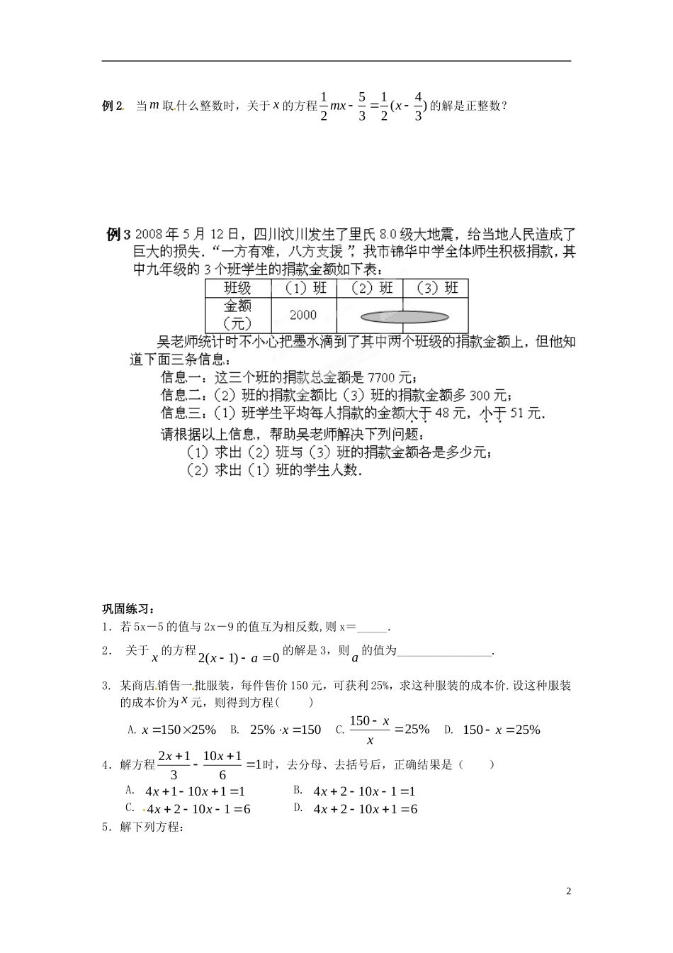 江苏省宿迁市宿豫区陆集初级中学中考数学-第5讲-一元一次方程复习讲义-苏科版_第2页