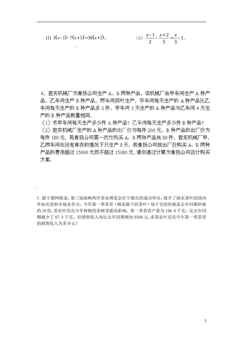 江苏省宿迁市宿豫区陆集初级中学中考数学-第5讲-一元一次方程复习讲义-苏科版_第3页