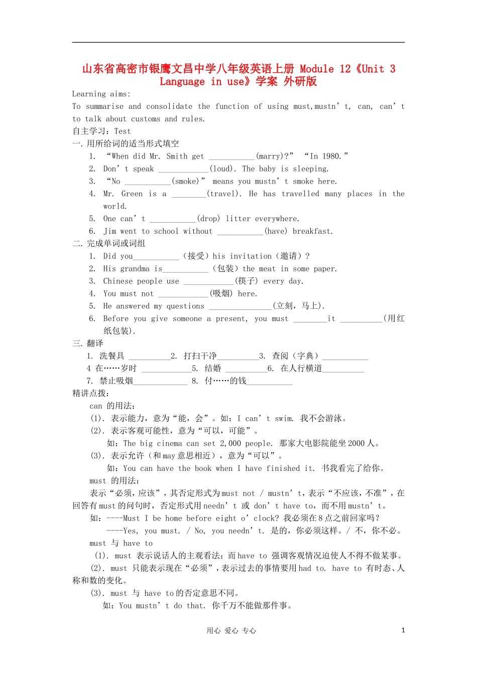 山东省高密市银鹰文昌中学八年级英语上册-Module-12《Unit-3-Language-in-use》学案(无答案)-外研版_第1页
