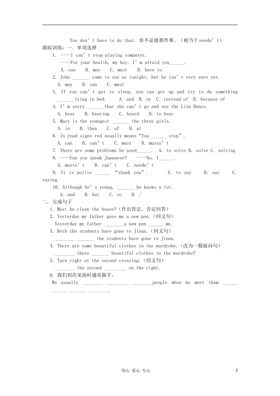 山东省高密市银鹰文昌中学八年级英语上册-Module-12《Unit-3-Language-in-use》学案(无答案)-外研版_第2页