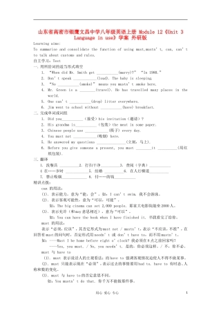 山东省高密市银鹰文昌中学八年级英语上册-Module-12《Unit-3-Language-in-use》学案(无答案)-外研版